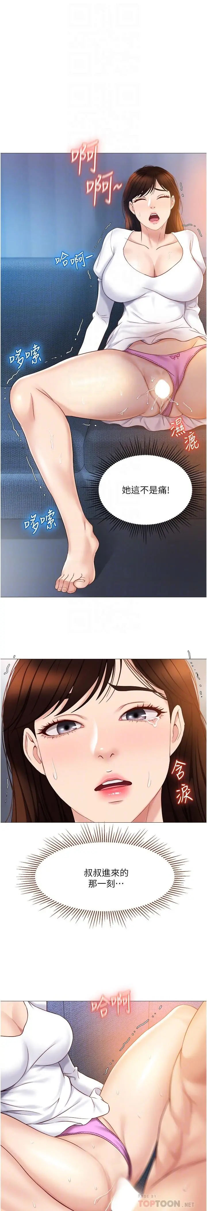 女儿闺蜜都归ME - 第32话-发情的少女 - page 10