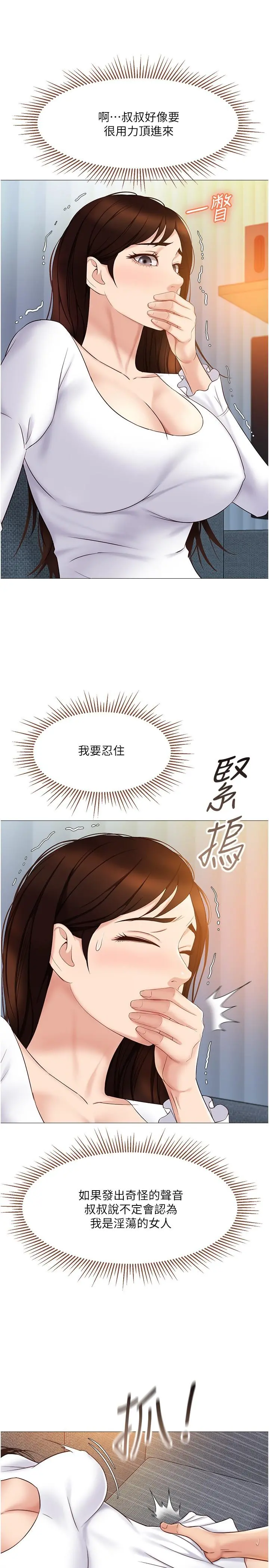 女儿闺蜜都归ME - 第32话-发情的少女 - page 15