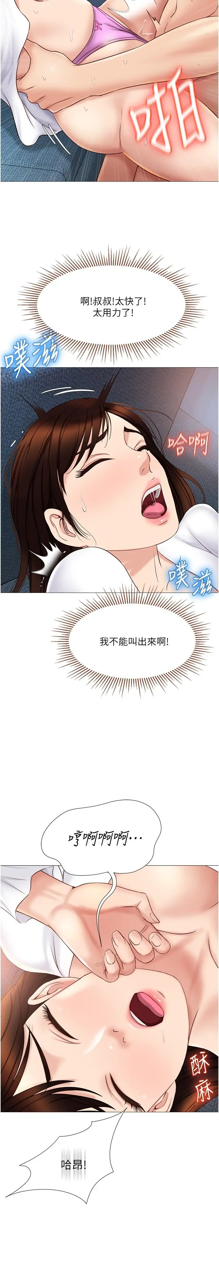 女儿闺蜜都归ME - 第32话-发情的少女 - page 19