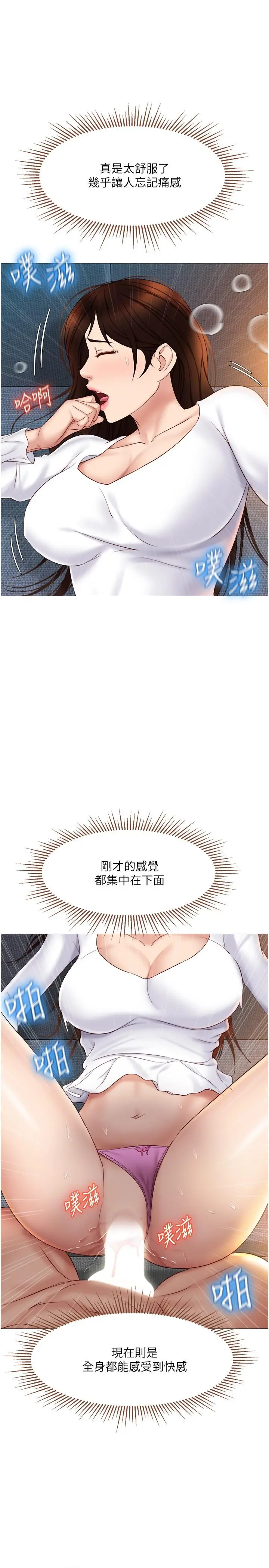 女儿闺蜜都归ME - 第32话-发情的少女 - page 22