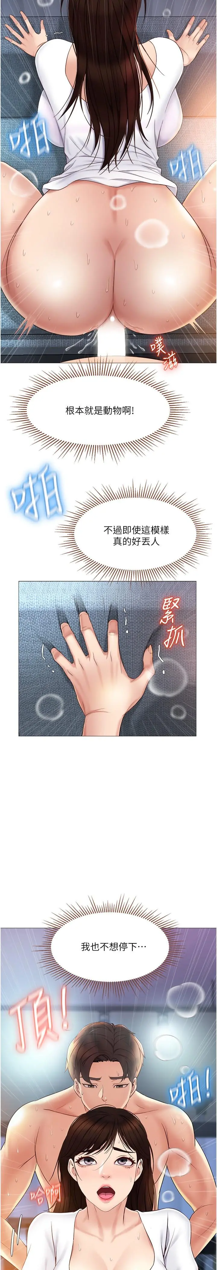 女儿闺蜜都归ME - 第32话-发情的少女 - page 31
