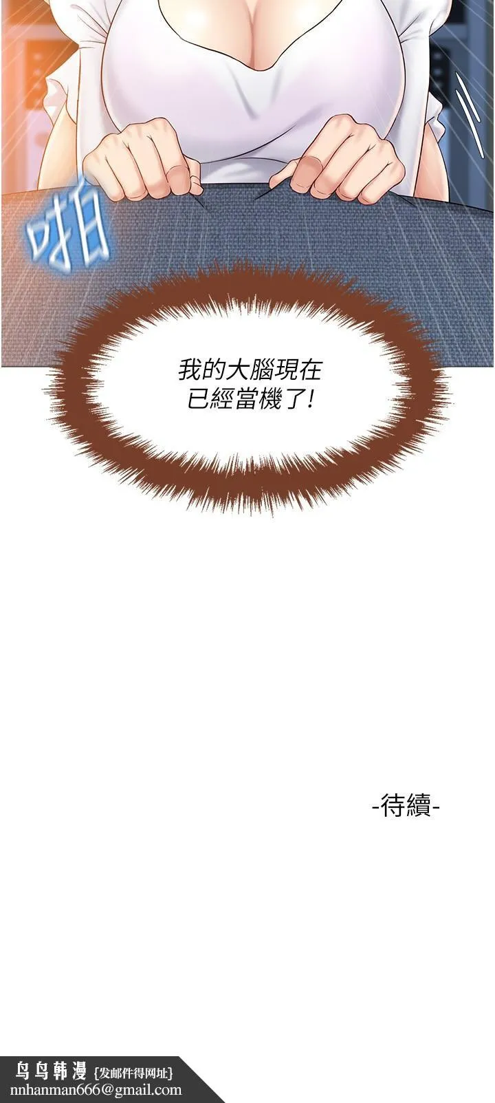女儿闺蜜都归ME - 第32话-发情的少女 - page 32