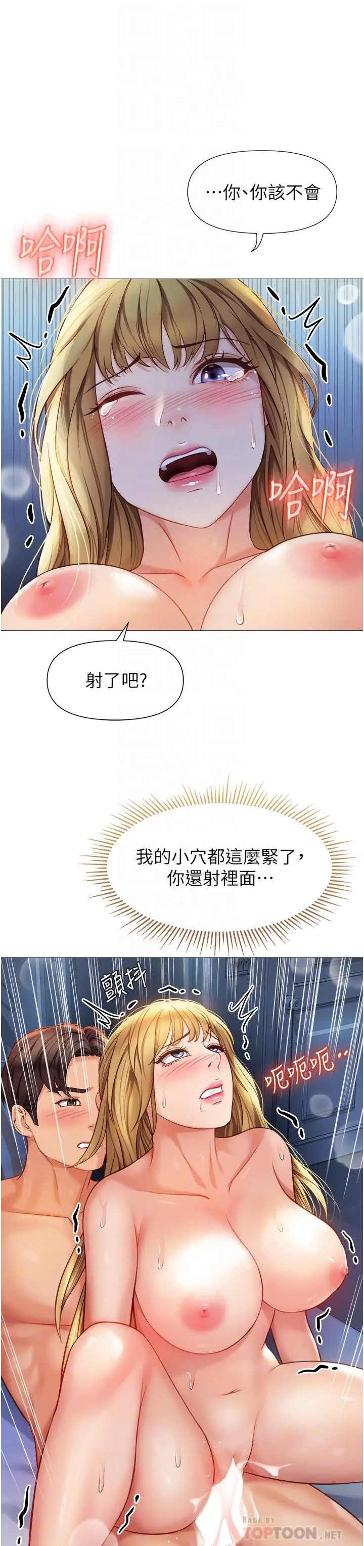 女儿闺蜜都归ME - 第84话-想要被凌辱的女人 - page 4