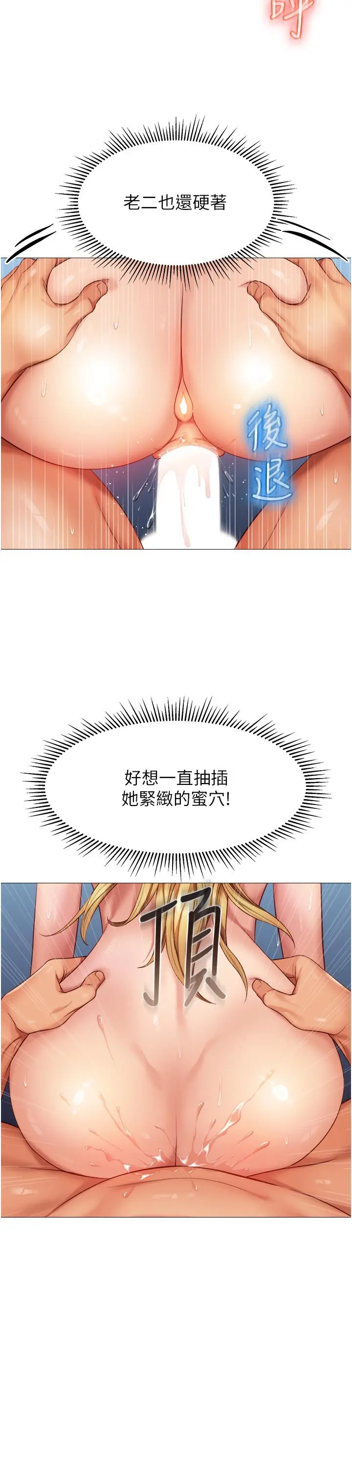 女儿闺蜜都归ME - 第84话-想要被凌辱的女人 - page 7