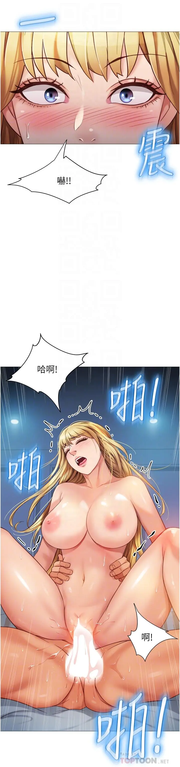 女儿闺蜜都归ME - 第84话-想要被凌辱的女人 - page 8