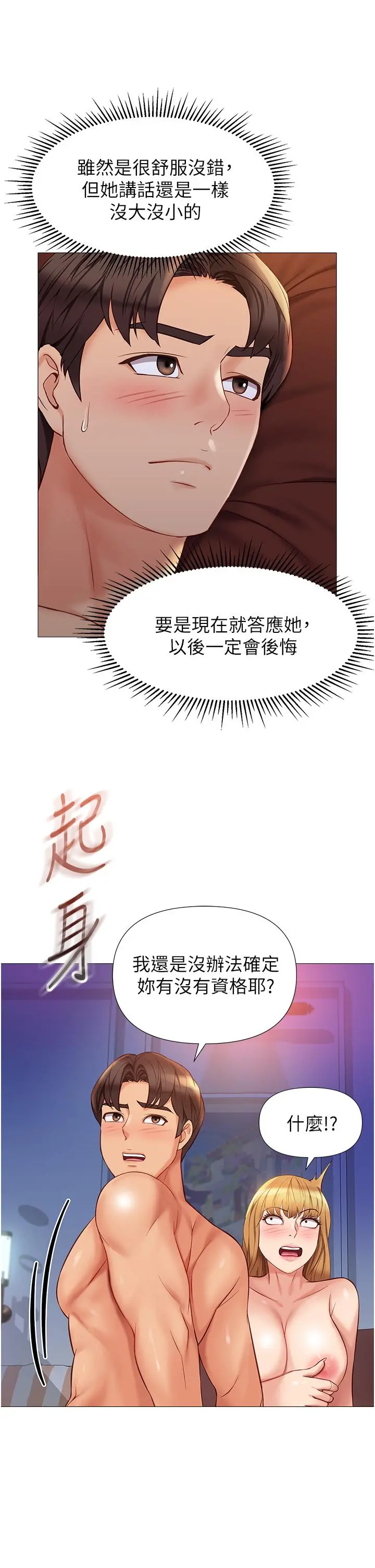 女儿闺蜜都归ME - 第84话-想要被凌辱的女人 - page 15