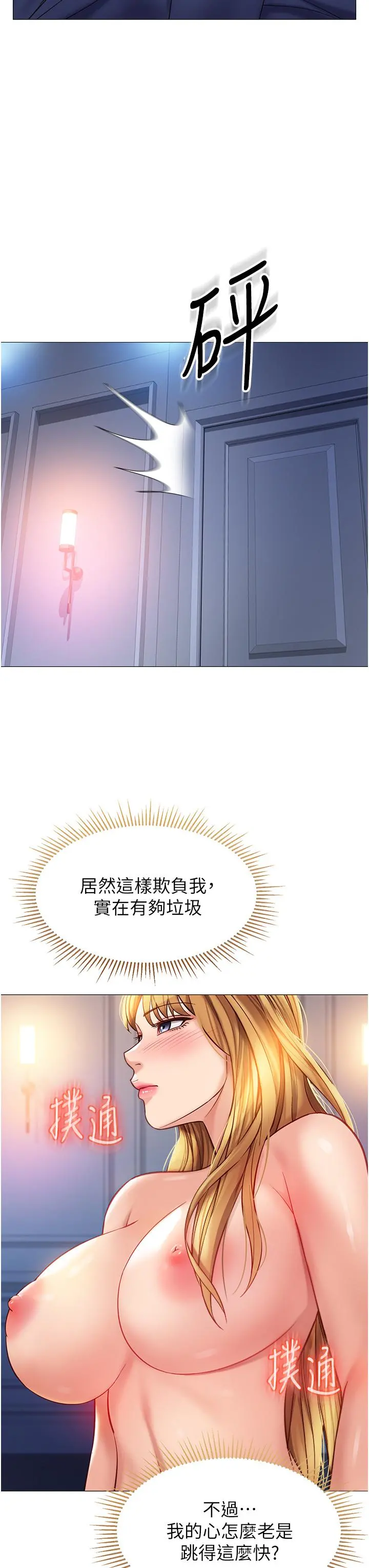 女儿闺蜜都归ME - 第84话-想要被凌辱的女人 - page 17