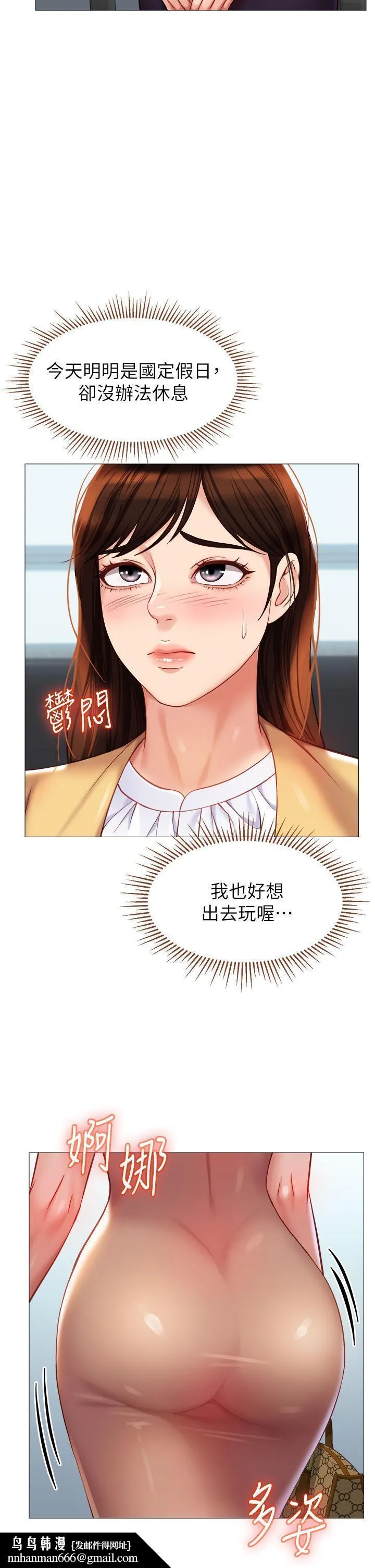 女儿闺蜜都归ME - 第84话-想要被凌辱的女人 - page 21
