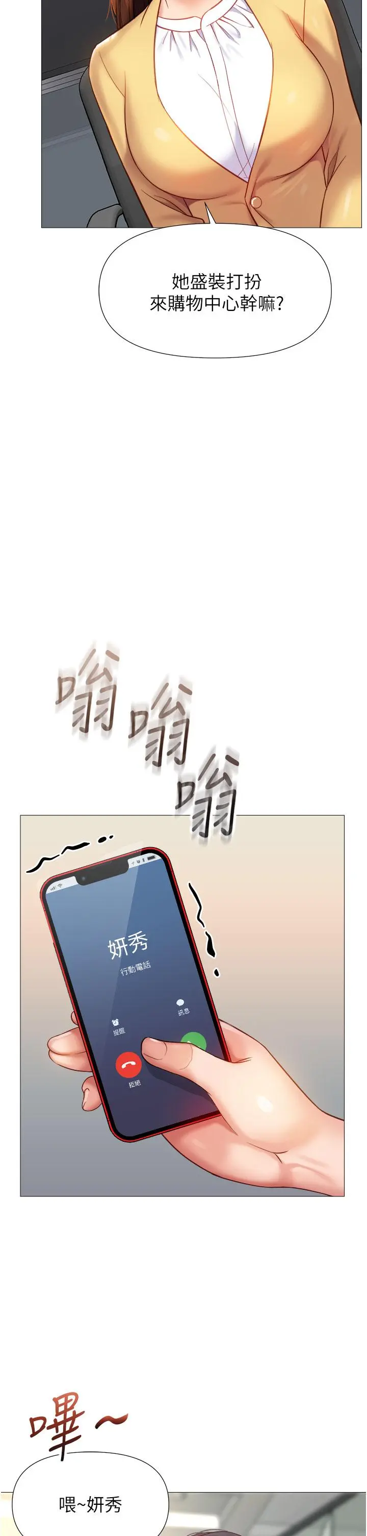 女儿闺蜜都归ME - 第84话-想要被凌辱的女人 - page 23