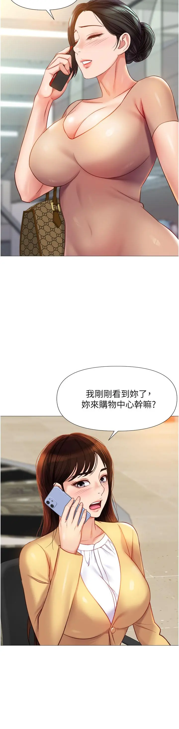 女儿闺蜜都归ME - 第84话-想要被凌辱的女人 - page 24