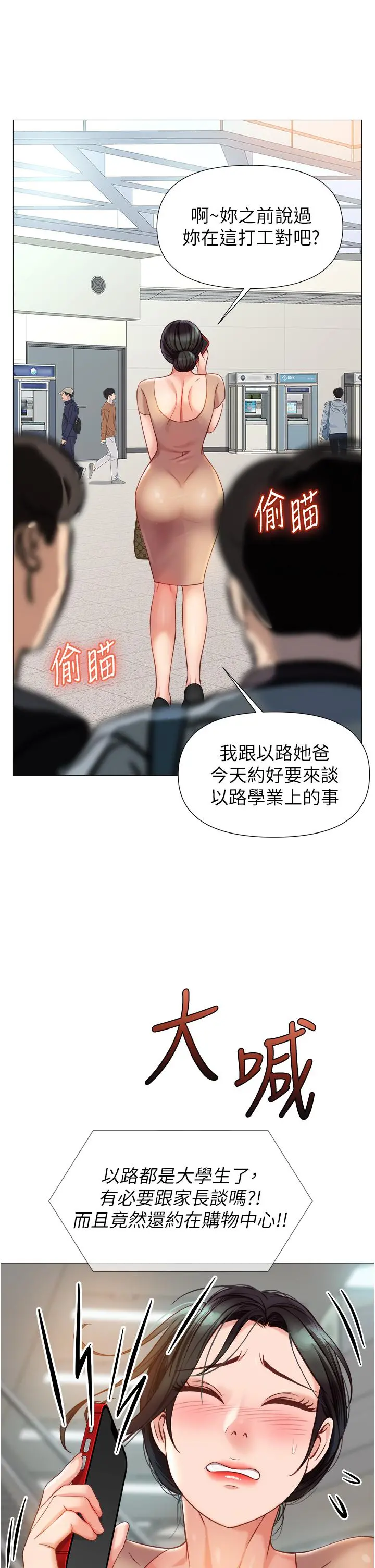 女儿闺蜜都归ME - 第84话-想要被凌辱的女人 - page 25