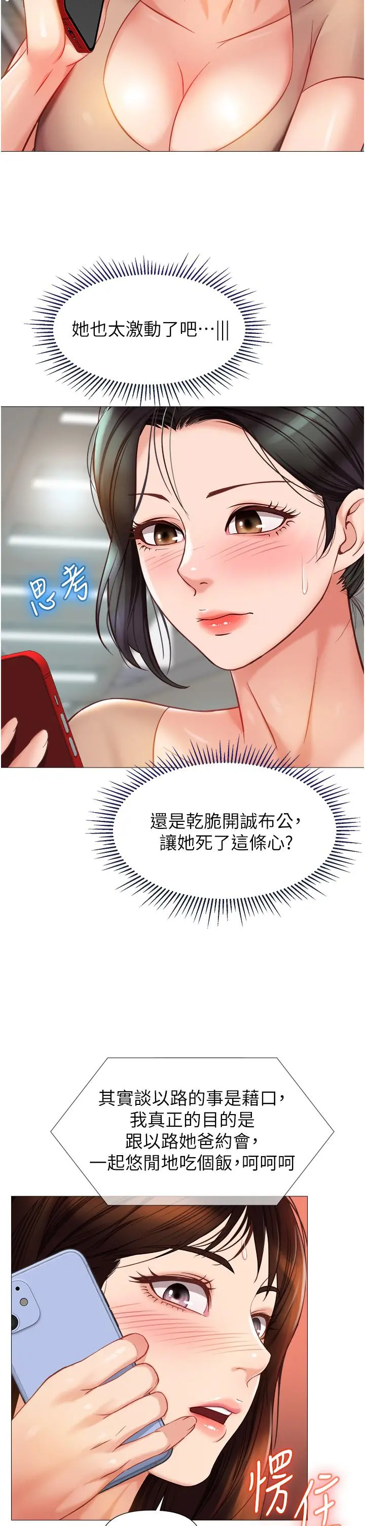 女儿闺蜜都归ME - 第84话-想要被凌辱的女人 - page 26