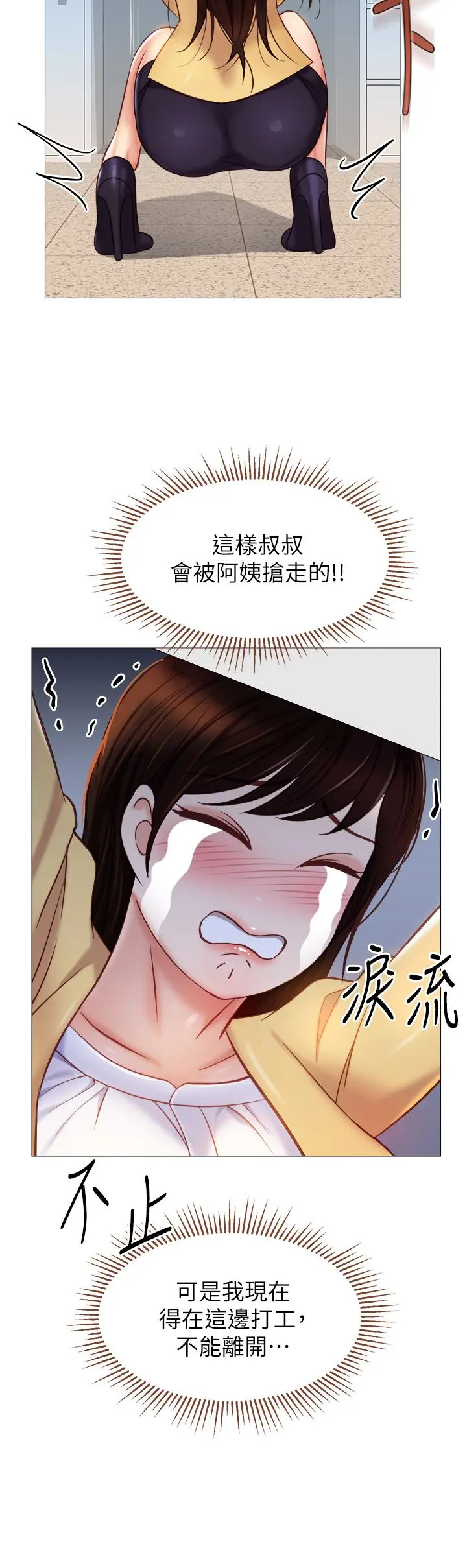 女儿闺蜜都归ME - 第84话-想要被凌辱的女人 - page 29