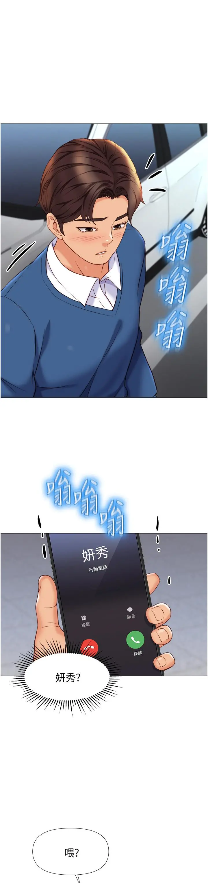 女儿闺蜜都归ME - 第84话-想要被凌辱的女人 - page 32