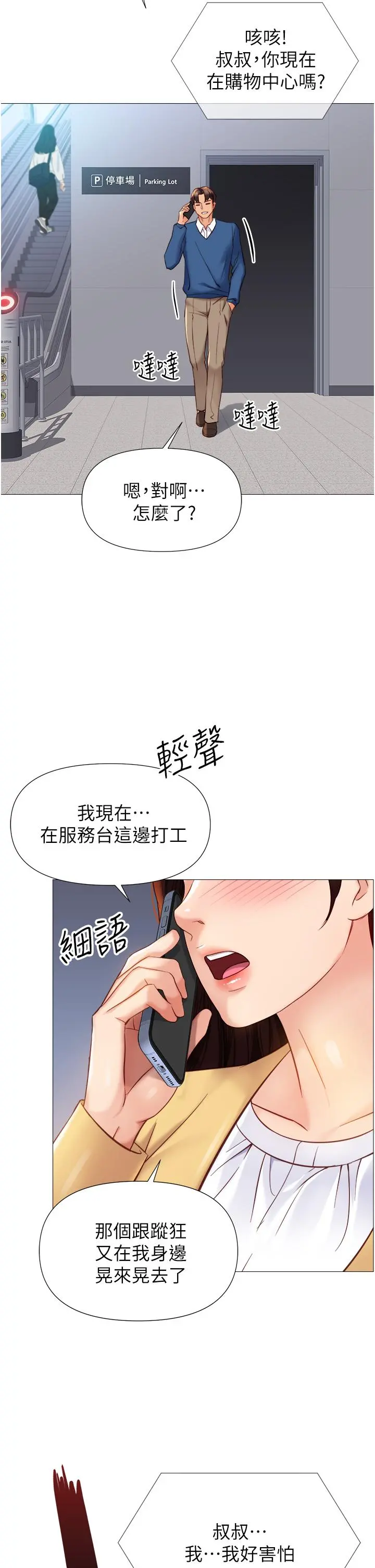 女儿闺蜜都归ME - 第84话-想要被凌辱的女人 - page 33
