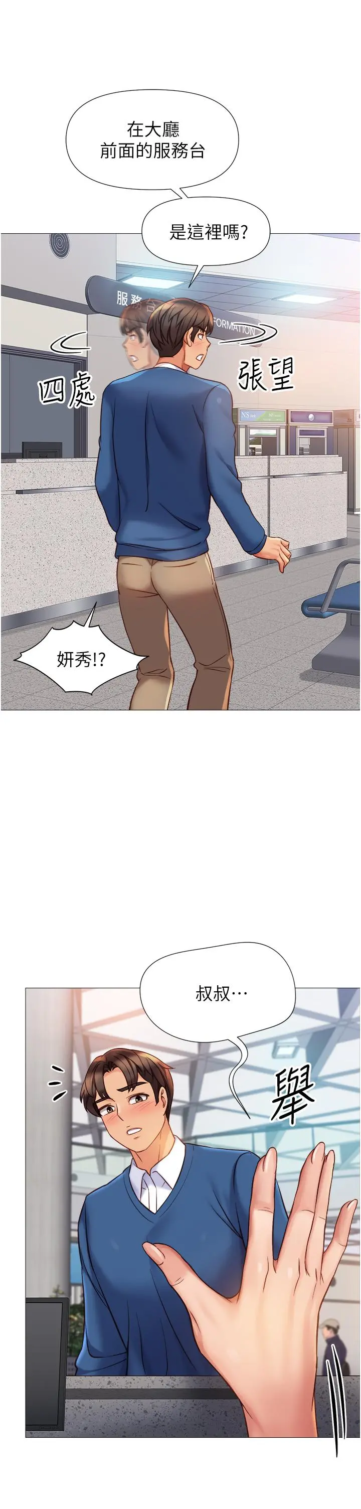 女儿闺蜜都归ME - 第84话-想要被凌辱的女人 - page 35