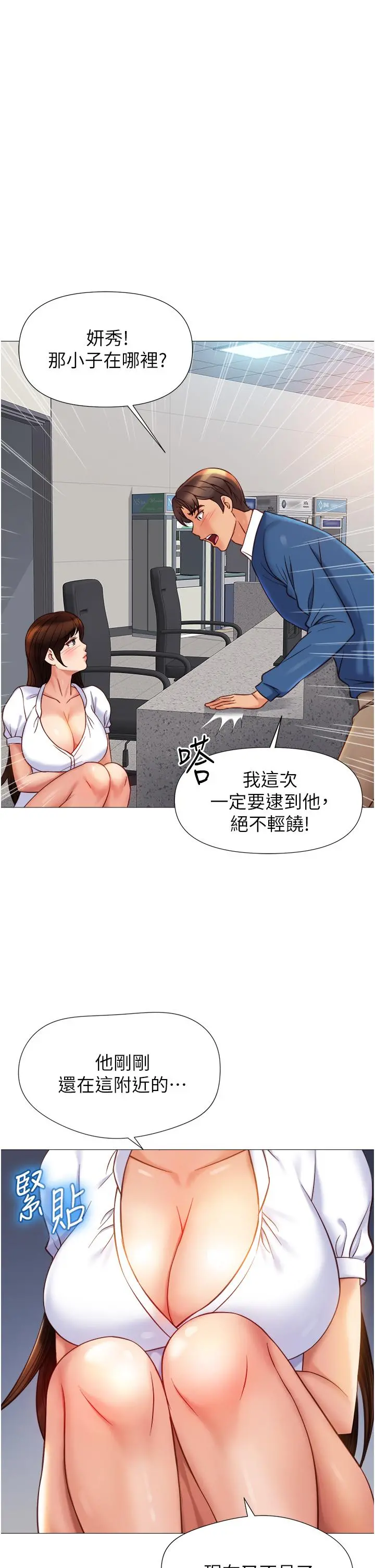 女儿闺蜜都归ME - 第84话-想要被凌辱的女人 - page 36