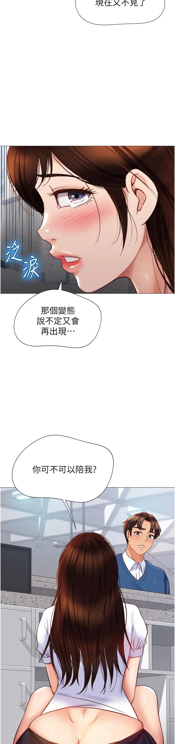 女儿闺蜜都归ME - 第84话-想要被凌辱的女人 - page 37