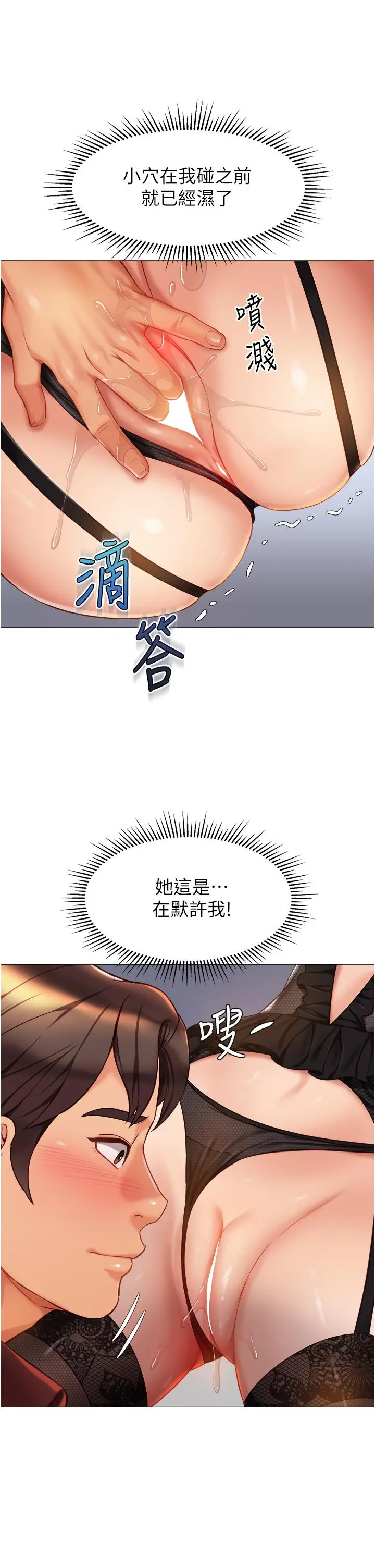 女儿闺蜜都归ME - 第80话-开发处女偶像 - page 2