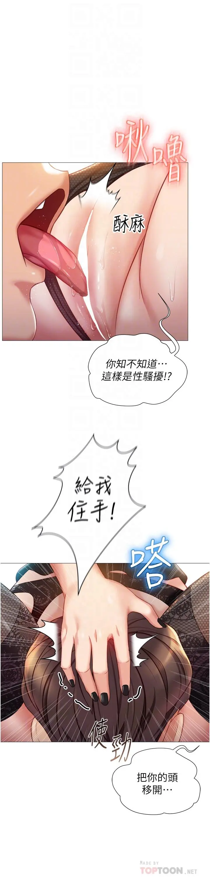 女儿闺蜜都归ME - 第80话-开发处女偶像 - page 4