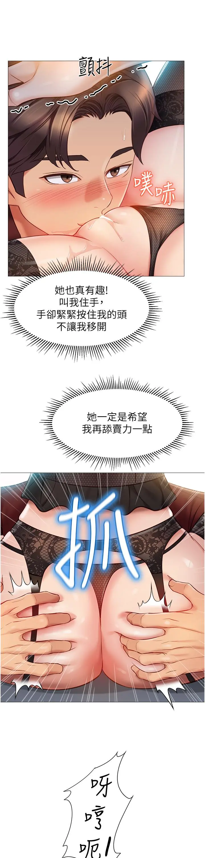 女儿闺蜜都归ME - 第80话-开发处女偶像 - page 5