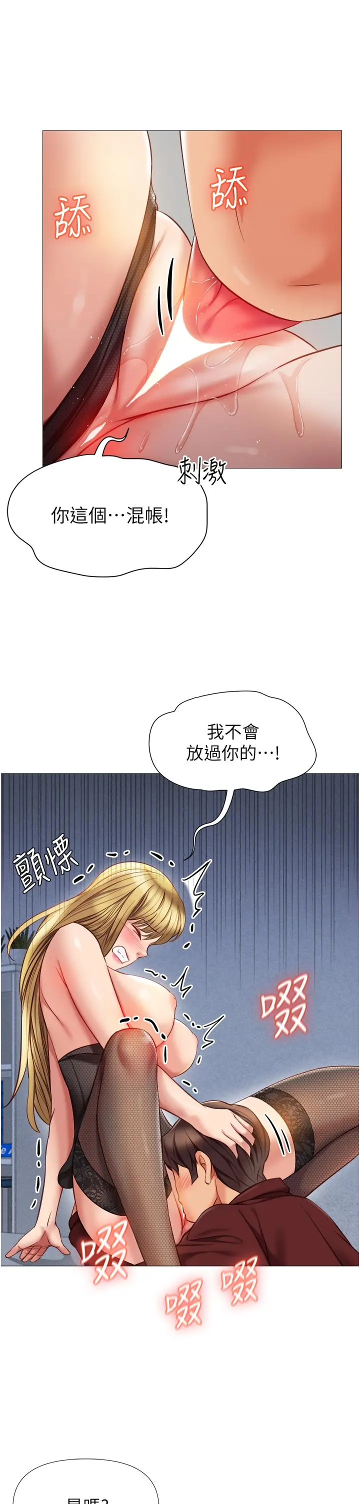 女儿闺蜜都归ME - 第80话-开发处女偶像 - page 7