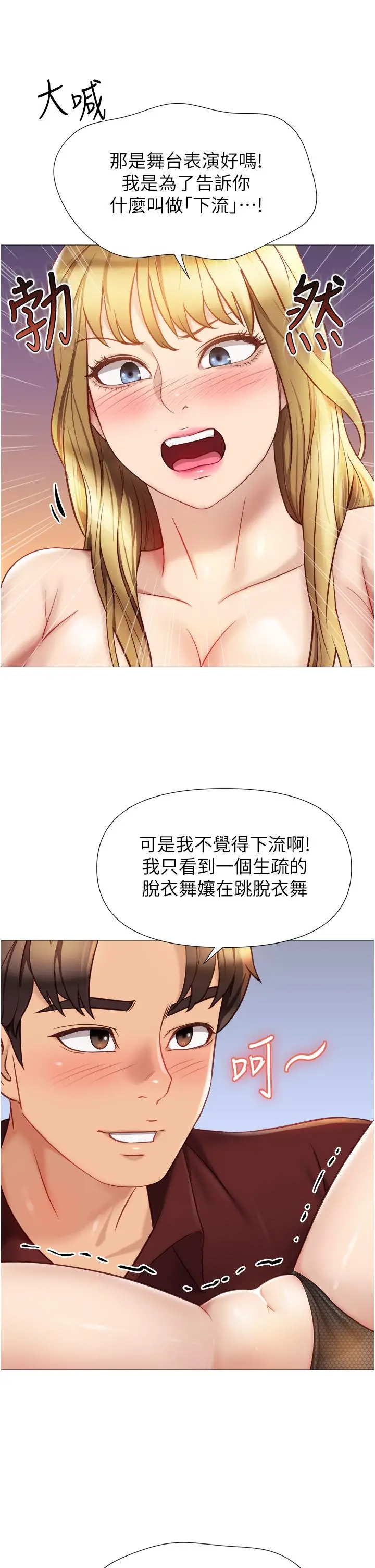 女儿闺蜜都归ME - 第80话-开发处女偶像 - page 9