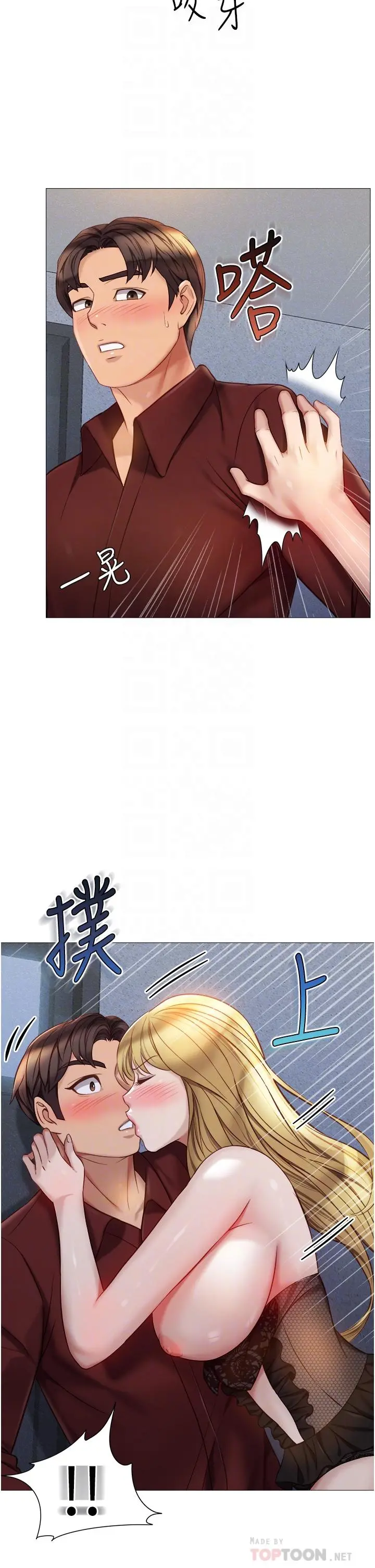 女儿闺蜜都归ME - 第80话-开发处女偶像 - page 12