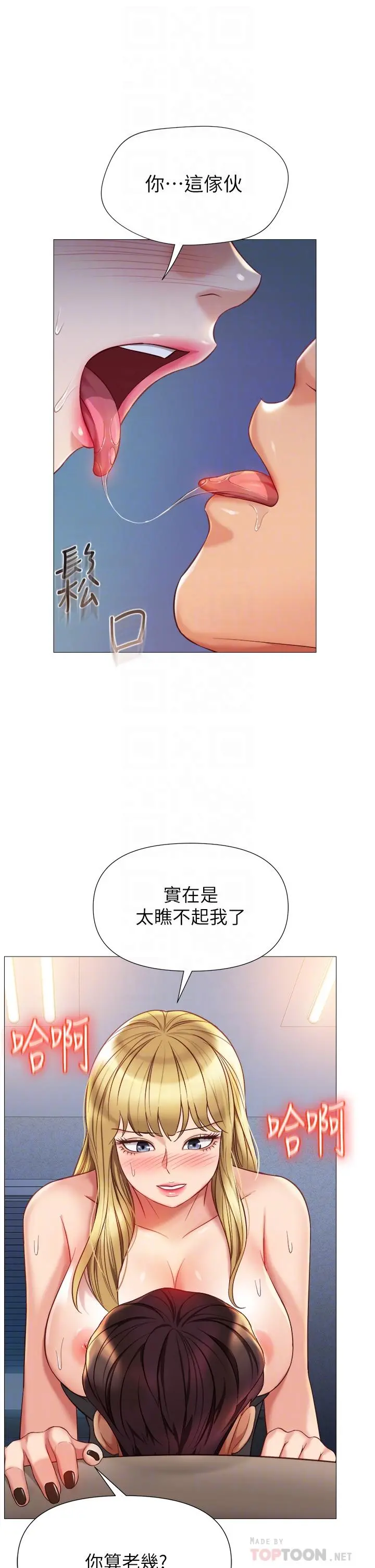 女儿闺蜜都归ME - 第80话-开发处女偶像 - page 14