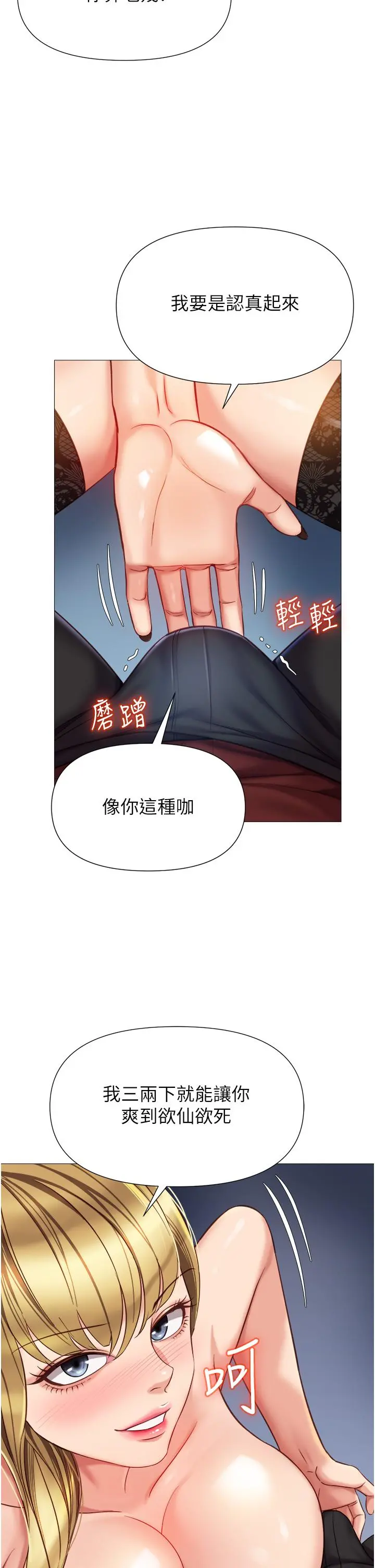女儿闺蜜都归ME - 第80话-开发处女偶像 - page 15