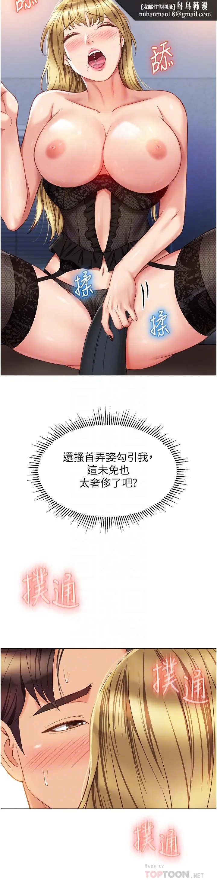 女儿闺蜜都归ME - 第80话-开发处女偶像 - page 18
