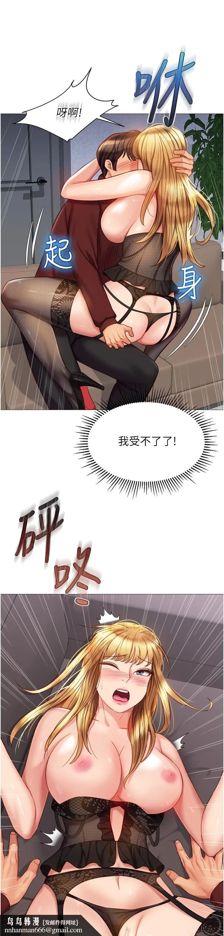 女儿闺蜜都归ME - 第80话-开发处女偶像 - page 19