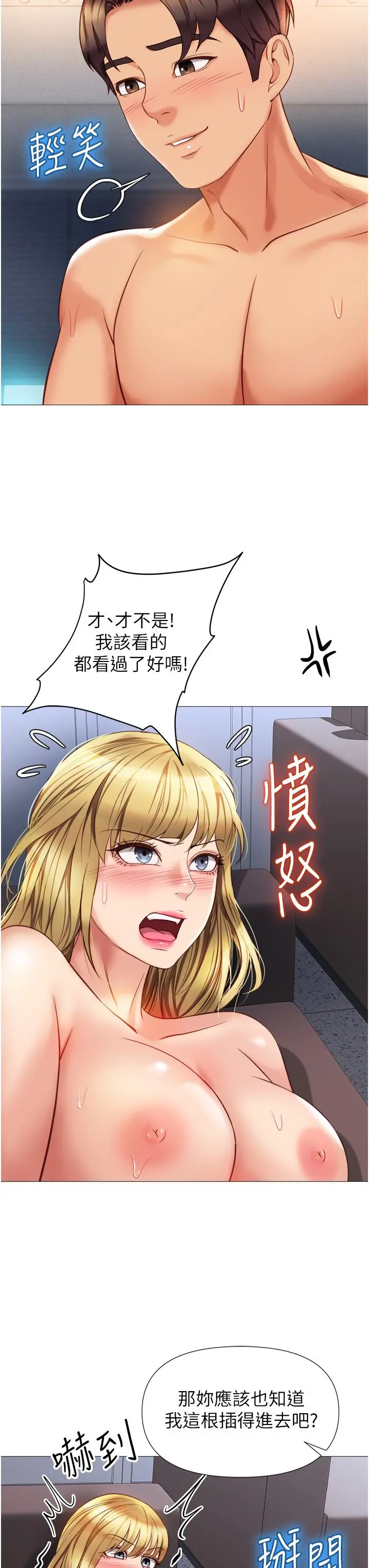 女儿闺蜜都归ME - 第80话-开发处女偶像 - page 26