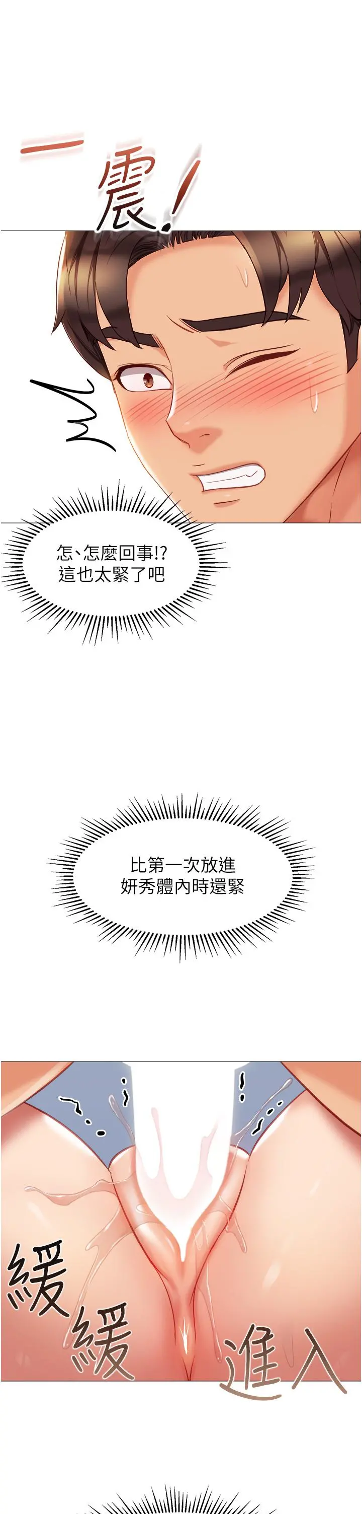 女儿闺蜜都归ME - 第80话-开发处女偶像 - page 29