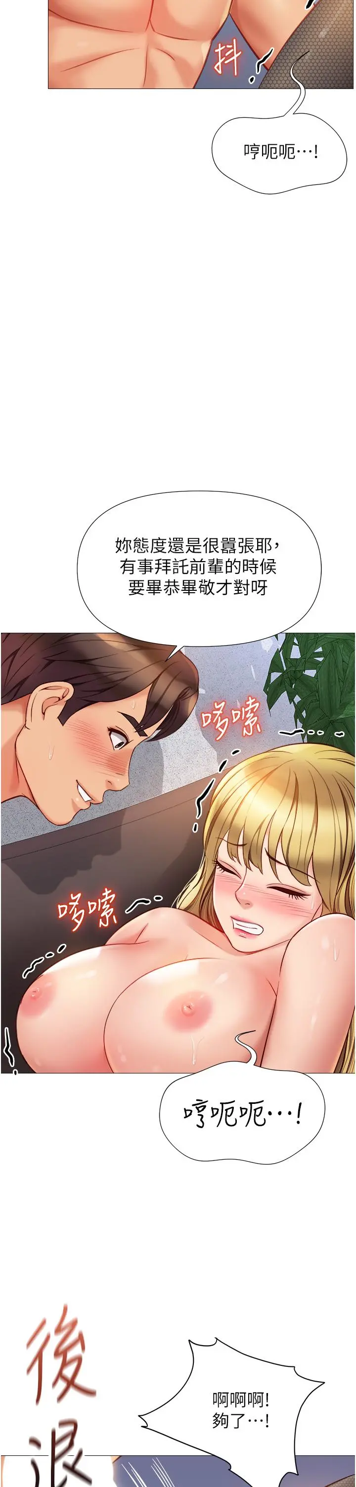 女儿闺蜜都归ME - 第80话-开发处女偶像 - page 32