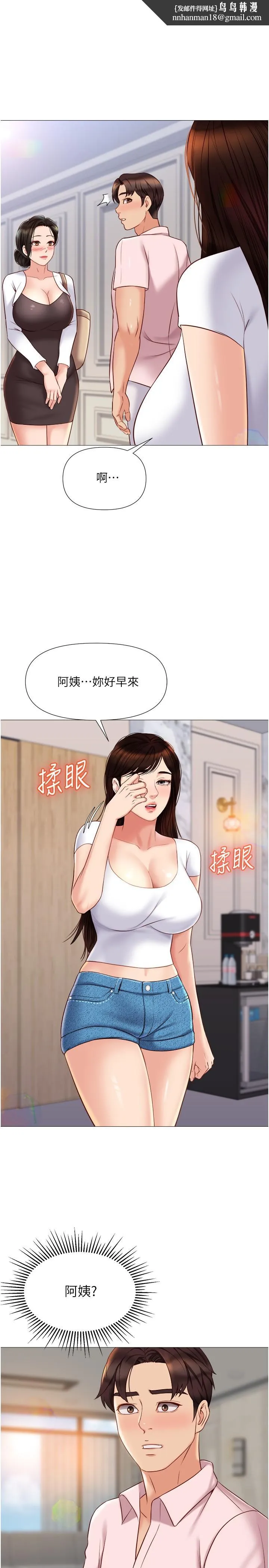 女儿闺蜜都归ME - 第42话-女人间的争宠 - page 1