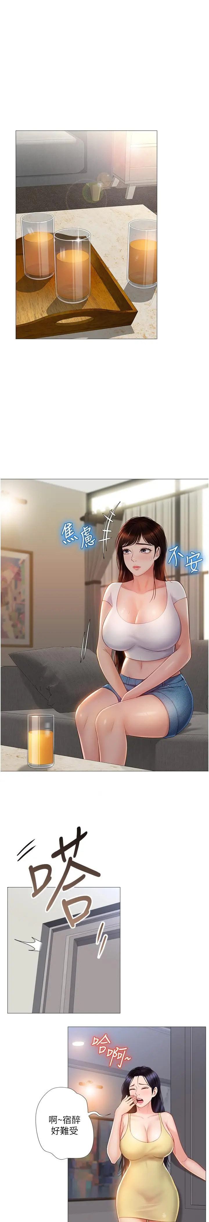 女儿闺蜜都归ME - 第42话-女人间的争宠 - page 3