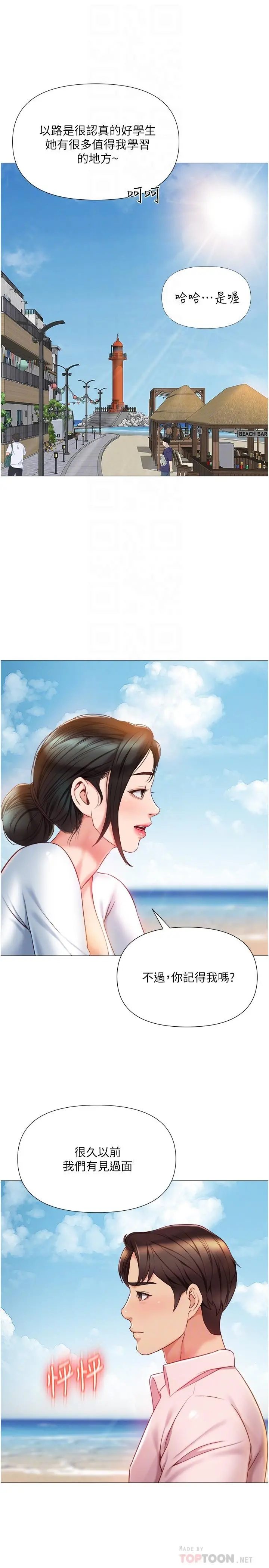 女儿闺蜜都归ME - 第42话-女人间的争宠 - page 7