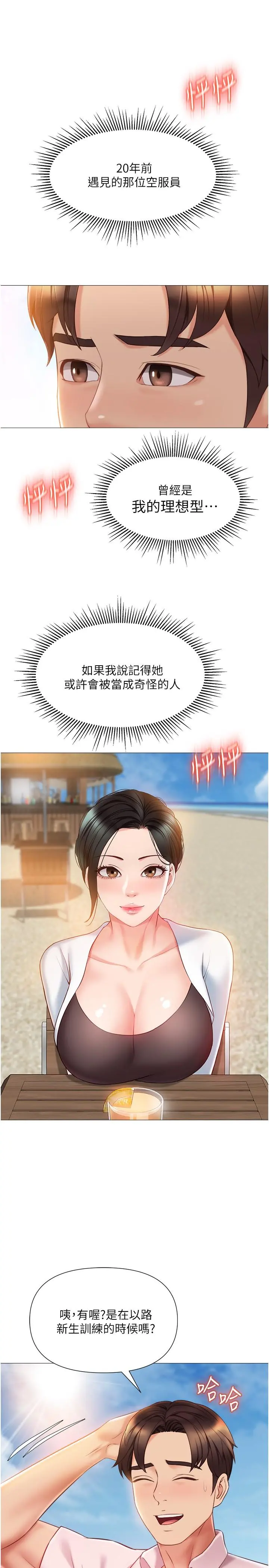女儿闺蜜都归ME - 第42话-女人间的争宠 - page 8