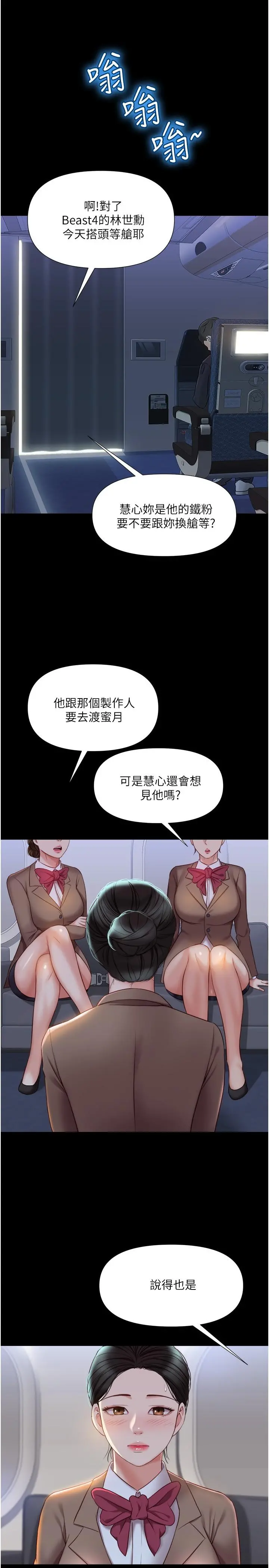 女儿闺蜜都归ME - 第42话-女人间的争宠 - page 12