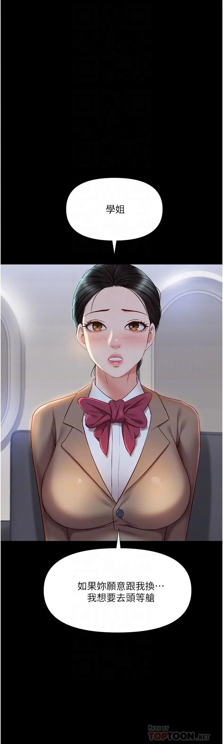 女儿闺蜜都归ME - 第42话-女人间的争宠 - page 13