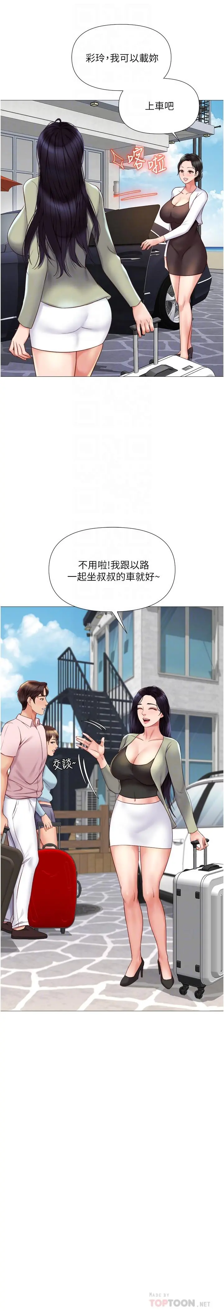 女儿闺蜜都归ME - 第42话-女人间的争宠 - page 15