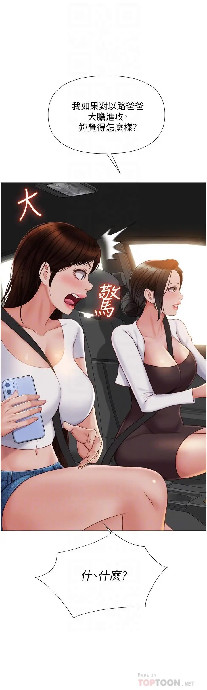 女儿闺蜜都归ME - 第42话-女人间的争宠 - page 17