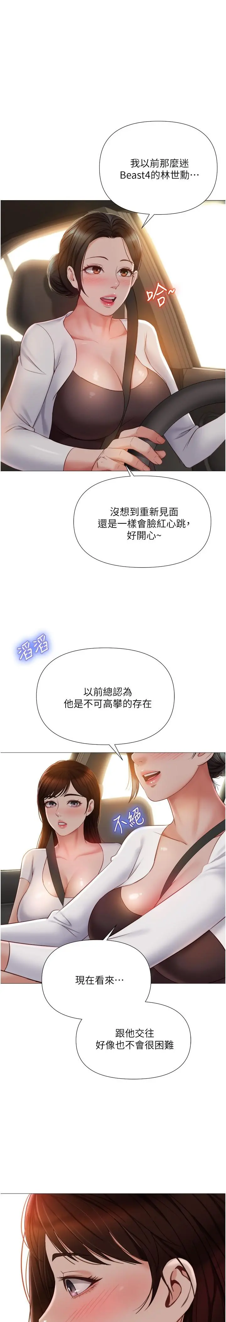 女儿闺蜜都归ME - 第42话-女人间的争宠 - page 18