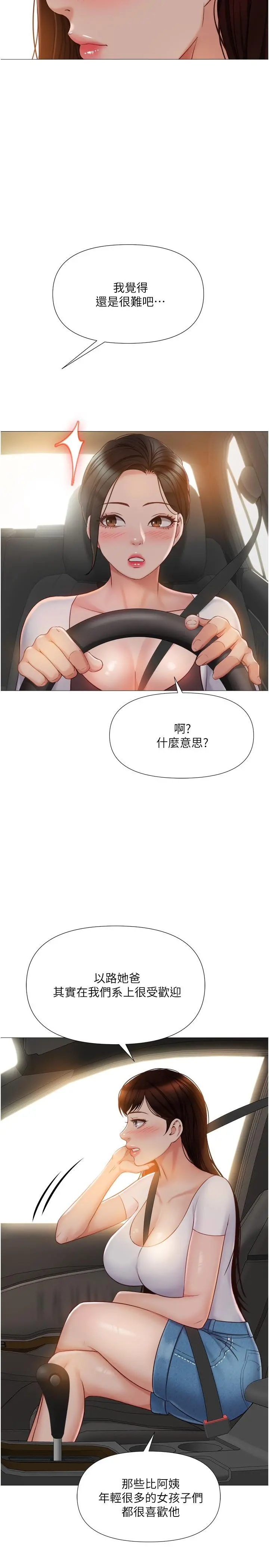 女儿闺蜜都归ME - 第42话-女人间的争宠 - page 19