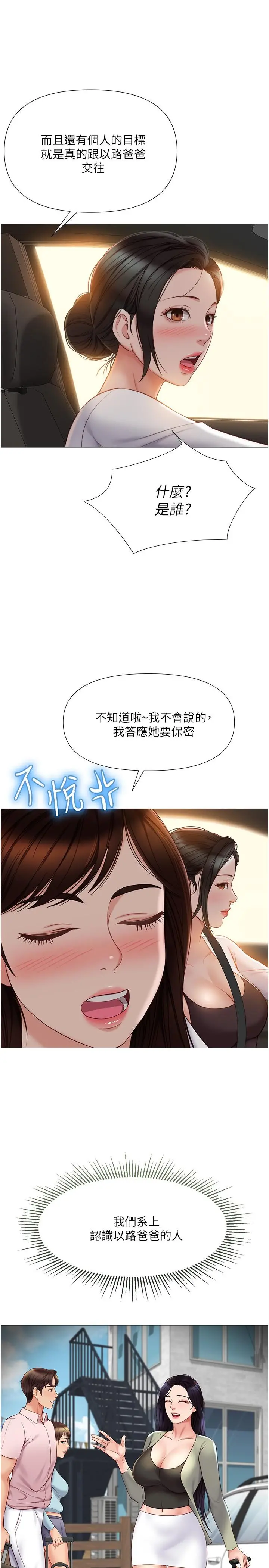 女儿闺蜜都归ME - 第42话-女人间的争宠 - page 20
