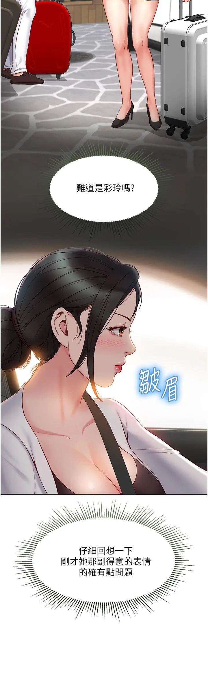 女儿闺蜜都归ME - 第42话-女人间的争宠 - page 21