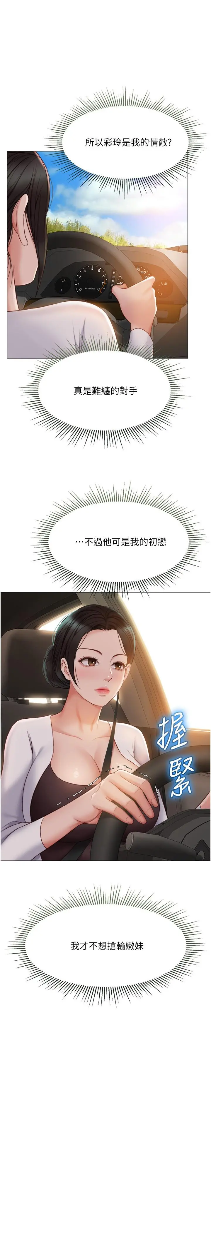 女儿闺蜜都归ME - 第42话-女人间的争宠 - page 22