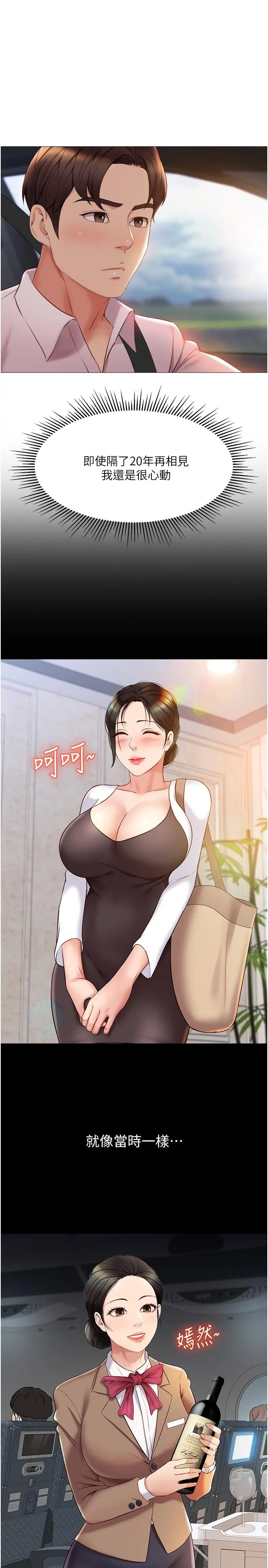 女儿闺蜜都归ME - 第42话-女人间的争宠 - page 24