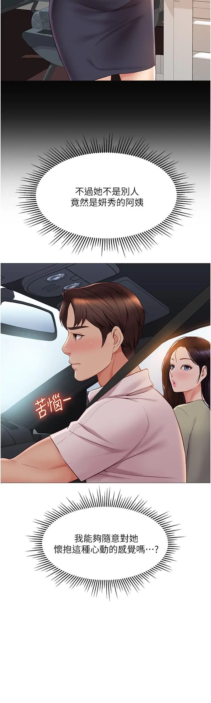 女儿闺蜜都归ME - 第42话-女人间的争宠 - page 25